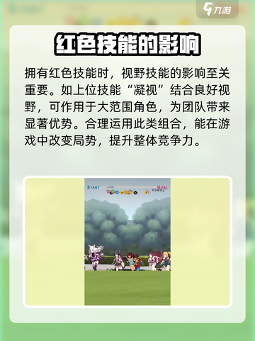 闪耀优俊少女视野技能是什么介绍截图4