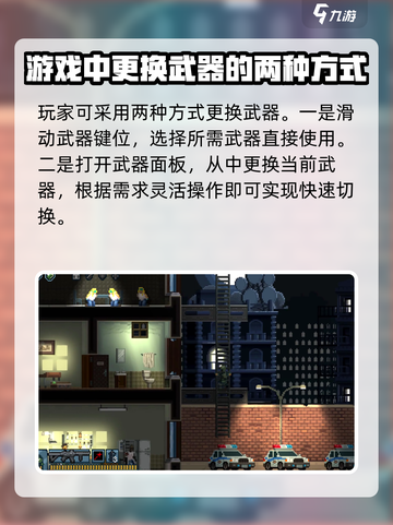 破门而入行动小队按键有哪些介绍截图4