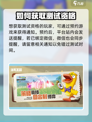 洛克王国手游测试资格获取介绍截图5