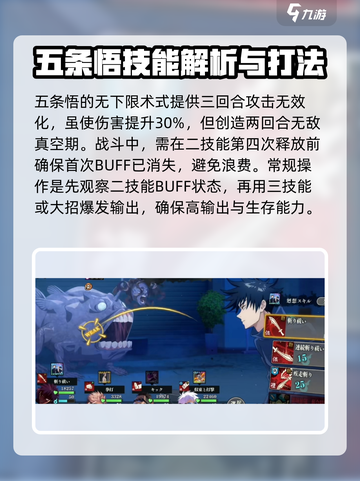 咒术回战手游五条悟专武怎么样介绍截图4