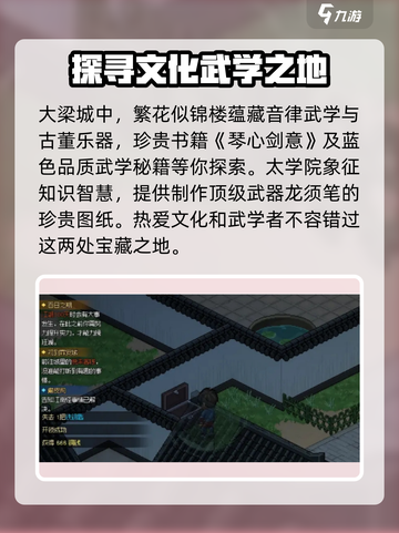 大侠立志传大梁城剧情攻略介绍截图5