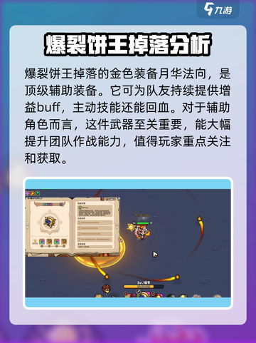 英勇之地爆裂饼王是谁介绍截图4