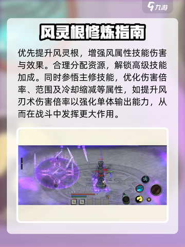鬼谷八荒风修怎么玩介绍截图7