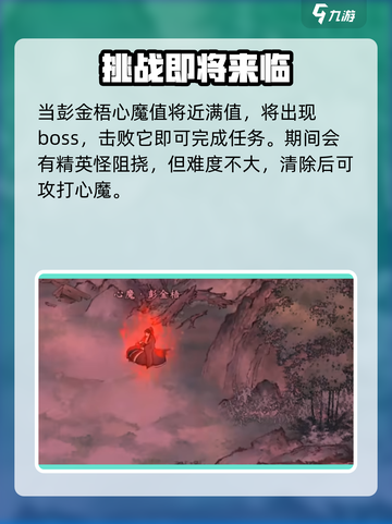 墨剑江湖🔥彭金梧打法教学，轻松通关秘籍！截图3