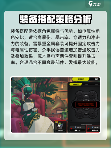 绝区零装备选择攻略介绍截图3