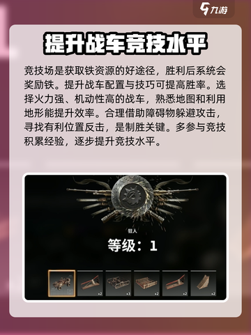 创世战车🔥高效刷铁方法大公开！快速上手💡截图3