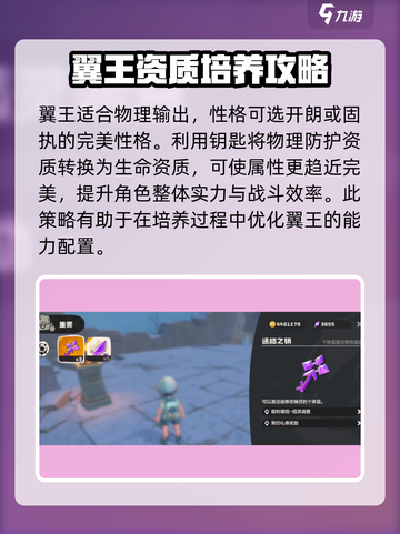 洛克王国世界🔥翼王完美性格获取攻略💎截图3