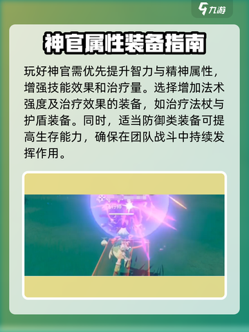 猎龙者之歌神官介绍介绍截图4