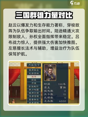 三国群英传鸿鹄霸业🔥核心武将大起底！截图3