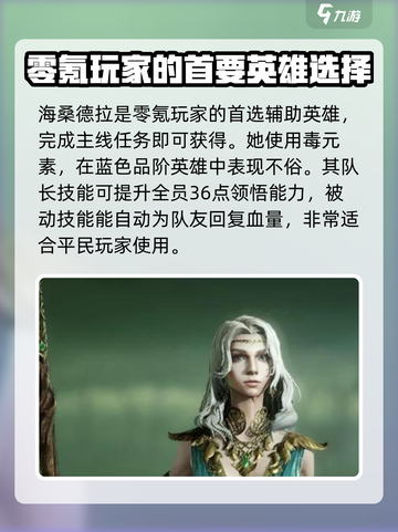龙息神寂平民英雄有哪些介绍截图2
