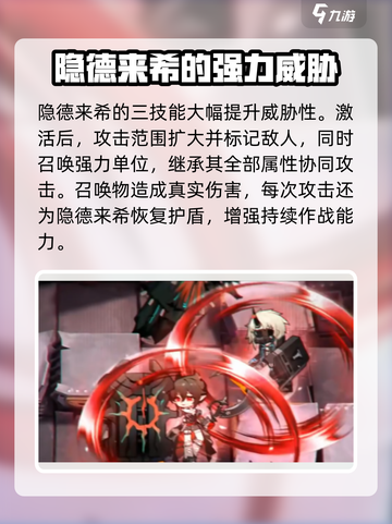 明日方舟隐德来希介绍介绍截图4