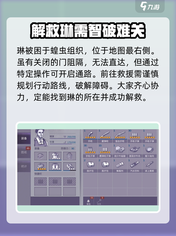 阿瑞斯病毒2🔥琳拯救结局全攻略✨必看！截图2