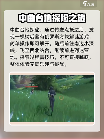 鸣潮🔥中曲台地百分百探索秘籍✨截图2