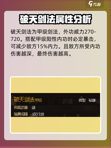 大侠立志传🔥甲级剑法全解析，高手必看！截图2