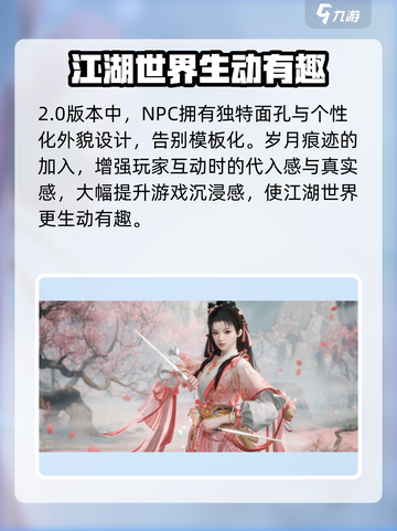 射雕手游2.0更新💥新内容全揭秘！🔥截图6