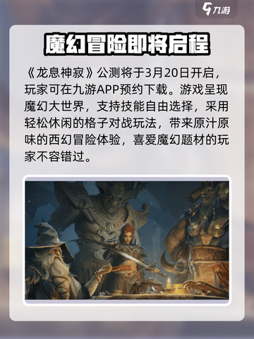 龙息神寂国服公测时间介绍截图2