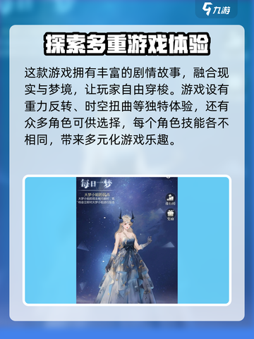 无限梦境世界怎么样介绍截图3