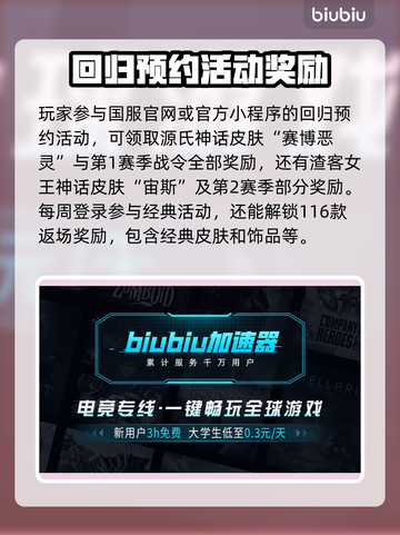 《守望先锋2》国服回归🔥福利大揭秘🎁截图3