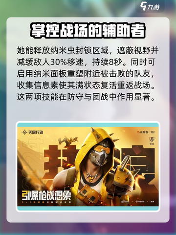 天启行动角色推荐💥游戏名必看！选角制胜💡截图5