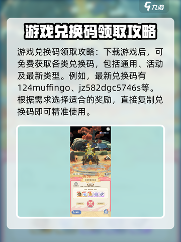出发吧麦芬🎉兑换码大全来了！快入手游戏礼包码截图2