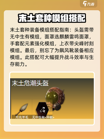 七日世界临界脉冲搭配推荐介绍截图3