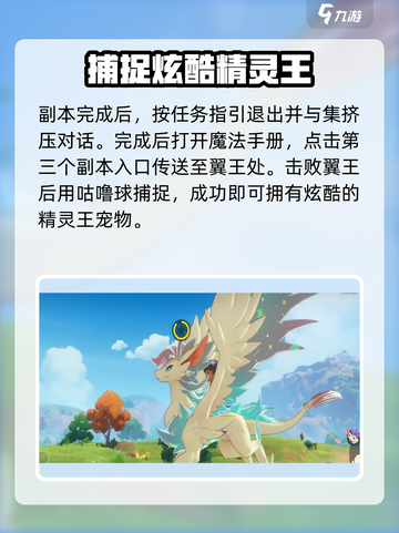 洛克王国世界翼王获取攻略介绍截图5