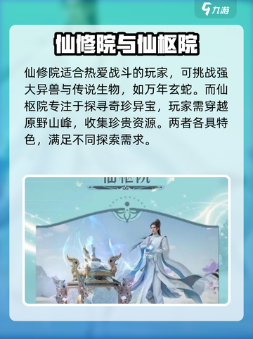 诛仙2手游学院怎么选介绍截图2