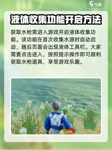 创造吧我们的星球💧水枪获取攻略，轻松到手🔥截图2