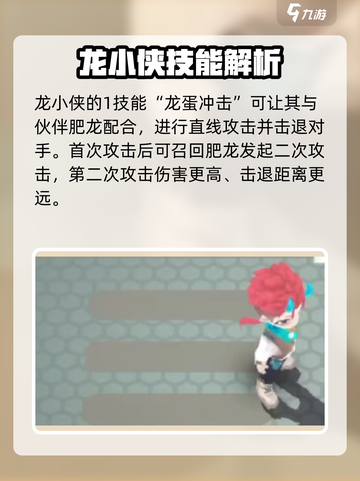 逃跑吧少年龙小侠技能是什么介绍截图3