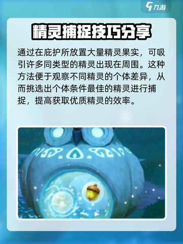 洛克王国世界极品性格怎么抓介绍截图4