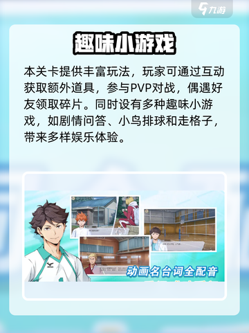 🔥排球少年PVP制霸攻略💥截图4