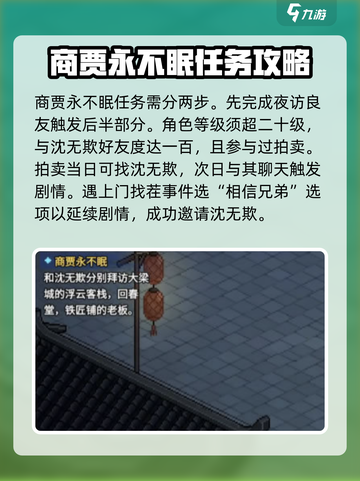大侠立志传商贾永不眠任务怎么做介绍截图2