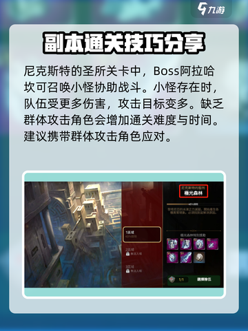 第七史诗🔥尼克斯特的圣所通关秘籍🌟截图2