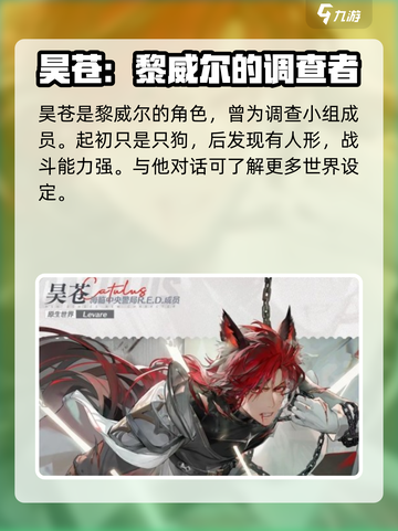 白荆回廊黎威尔是什么介绍截图3
