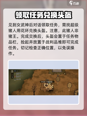饥荒新家园💥女武神关卡通关秘籍💡截图3