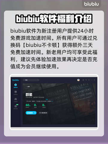 群星闪退？这款加速器让你畅玩✨不卡顿！截图5