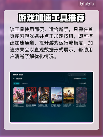 PUBG闪退？用这个加速器立马解决！🔥🚀截图5
