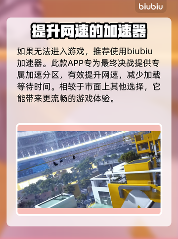 最终决战🔥加速器推荐哪个好？玩家必看！截图3