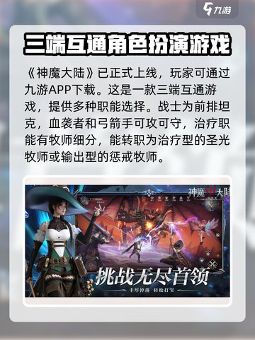 神魔大陆上线时间介绍介绍截图2