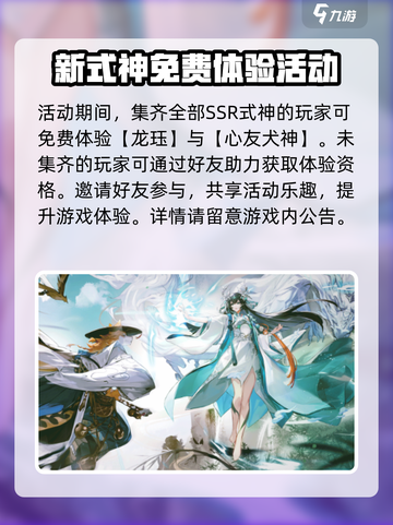 阴阳师八周年式神介绍介绍截图5
