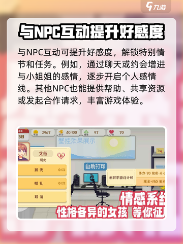 我独自生活攻略介绍截图3