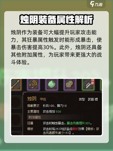 大侠立志传烛阴属性分享介绍截图2