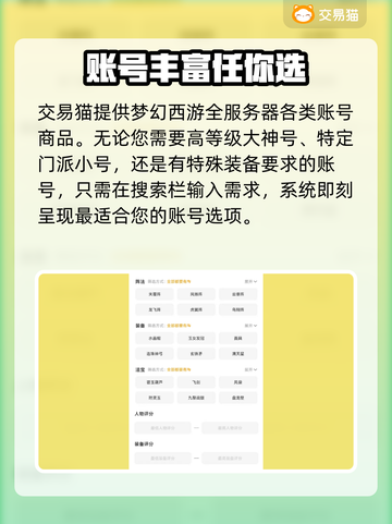 梦幻西游账号交易🔥超全购买教程分享✨截图3