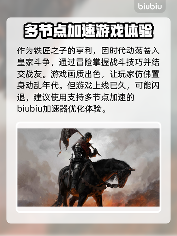 《天国拯救》闪退？这款加速器让你畅玩🎉截图2