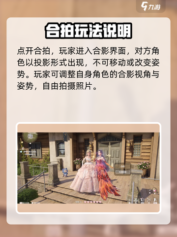 无限暖暖合拍功能介绍介绍截图3