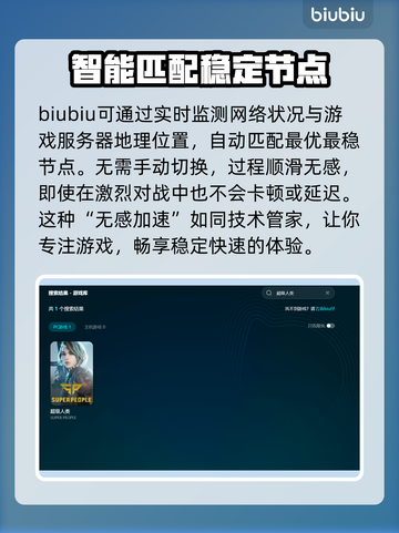 超级人类延迟高？用这个加速器立马解决🔥🎮截图3