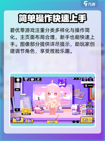 碧优蒂的世界捏脸攻略💥，教你轻松捏出完美脸型！截图4
