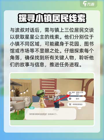 心动小镇🔥必看！快速找到琼女士的秘密方法🎉截图3