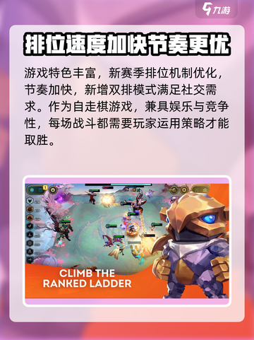 云顶之弈S3.5版本什么时候回归介绍截图3
