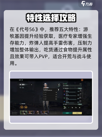 《代号56》特性加点秘籍💥原型选择全攻略！🎮截图3